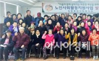 장흥종합사회복지관, 노인 사회활동 지원사업 발대식 개최