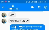 여고생 “교사들의 인권 침해에 ‘자살하고 싶다’”
