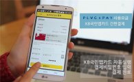 KB금융그룹 육성 '지오라인', 모바일 전기차 충전기 선보여
