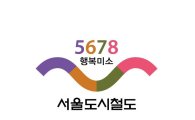 '한지붕 두가족' 서울 지하철 운영기관, 통합안 잠정합의