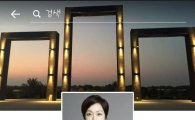 범 LG家 3세 구지은 부사장 개명했나… 페이스북 이름 '구혜진'으로 바꿔
