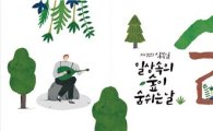 산림청 ‘내 나무 갖기 캠페인’, 유실수·조경수 선착순 무료