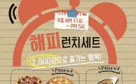 피자헛, '해피 런치세트' 출시…3종 구성에 7900원