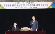 광명시-노보텔 앰배서더 관광협력 '맞손'