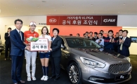기아차, 2016 KLPGA 공식 후원 협약
