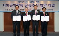 예보·무보·코바코·정보화진흥원, 사회공헌활동 공동추진 협약 체결 