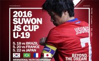 JS컵 오늘(18일) 오후 8시 한국-브라질 킥오프…22일에는 한-일전