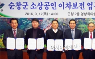 순창군 소상공인 지원 관내 금융기관과 협약 체결