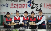 전남농협 한돈 나눔으로 이웃 사랑 실천