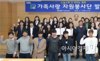 [포토]광주 남구, 가족사랑 자원봉사단 발대식 