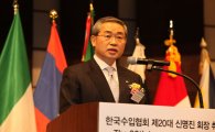 신명진 수입협회장 "보호무역주의 속 한국경제 재도약 노력할 것"