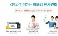 다음달 2일 박보검 팬사인회…18일부터 접수