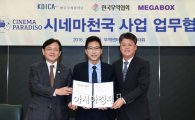 메가박스·무역협회, 오지서 영화 무료상영