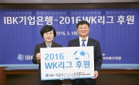 IBK기업은행, 6년 연속 여자축구리그 후원