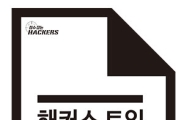 해커스, '토익 모의고사 문제집' 선착순 무료 배포 이벤트