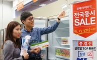 롯데하이마트, ‘진열재고 특가기획전’…최대 30% 추가 할인