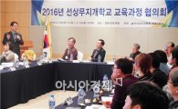 전남도교육청, 2016년 선상무지개학교 교육과정 협의회 개최