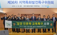 담양군 “전국 최초 ‘인문학 교육특구’로 선정”