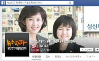 뉴스타파, SNS 배경 나경원·심화진 사진으로 교체…“월요일 추가 폭로”