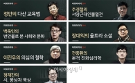 네이버, 인문·예술·과학 지식 콘텐츠 '파워라이터 ON' 연재