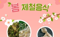 [한입의 봄맛②]도다리 쑥국, 술과 함께 캬~