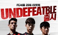 FC서울, ‘UNDEFEATABLE’ 2016 티켓북 출시