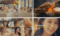 한돈자조금, 걸그룹 AOA와 함께한 신규 TV광고 온에어
