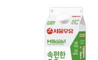 서울우유, '밀크랩 속편한우유 저지방' 출시