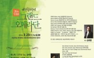 전남대 CNU 문화산책, 26번째 공연 23일 여수캠퍼스 개최