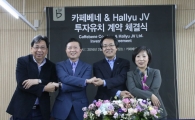 '제2도약' 앞둔 카페베네, 한류벤처와 투자유치 계약 체결