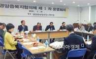 영암읍보장협의체 1차 정기운영회의 개최