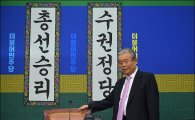 김종인, 수도권 사수전…'국민의당 論外·정부여당 심판論'