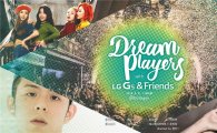 작정한 LG 마케팅, 'G5' 예능 데뷔한다(종합)