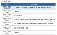 방통위, '잊힐 권리' 보장을 위한 세미나 개최