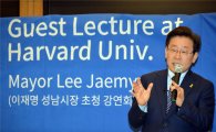 이재명시장 "한국은 기회가 상실된 사회"