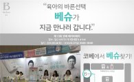 아이씨프로젝트, '2016 제13회 코베 베이비 페어' 참가