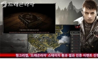 헝그리앱, '드래곤라자'스테이지 통과 결과 인증 이벤트 진행