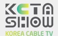 케이블TV 출범 21년…케이블방송대상&케이블쇼