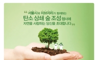 내곡동 구룡산에 ‘탄소 상쇄의 숲' 조성