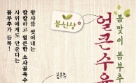 한촌설렁탕, 봄부추 활용한 '얼큰수육전골' 출시