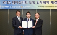 무협, 회원사 전용 'KITA 멤버십카드' 도입