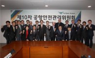 인천공항공사, 공항안전관리(SMS)위원회 개최