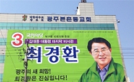 최경환 광주북을 후보, 선거사무실 양산동 이전