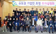 장흥군,안산시·시흥시 등 수도권 기업인 초청 투자설명회 개최