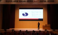 캠코, BNK금융과 대학생 프로젝트 경진대회 개최