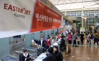 [포토]이스타항공, 인천-타이페이, 청주-닝보 신규 취항 