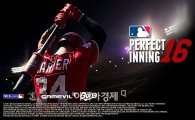 게임빌, 'MLB 퍼펙트 이닝 16' 글로벌 사전예약 실시