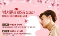 형지에스콰이아, 박서준과 함께하는 이벤트 진행 