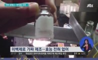 피부 미백제로 '가짜 보톡스' 제조…4천여만원 챙긴 제약회사 영업사원