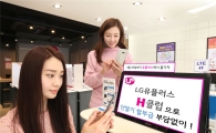 LGU+ "18개월 쓰고, 중고폰 반납하면 절반 보상해준다"